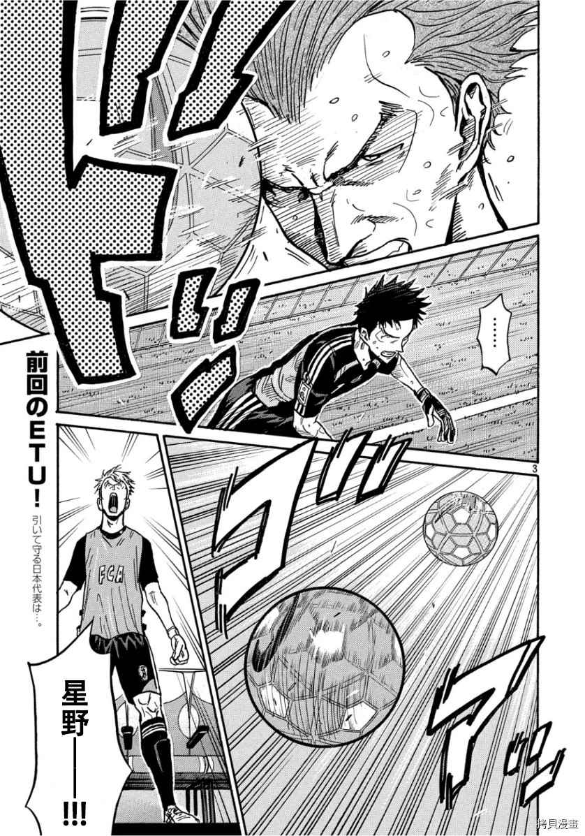 《逆转监督》漫画最新章节第526话免费下拉式在线观看章节第【3】张图片