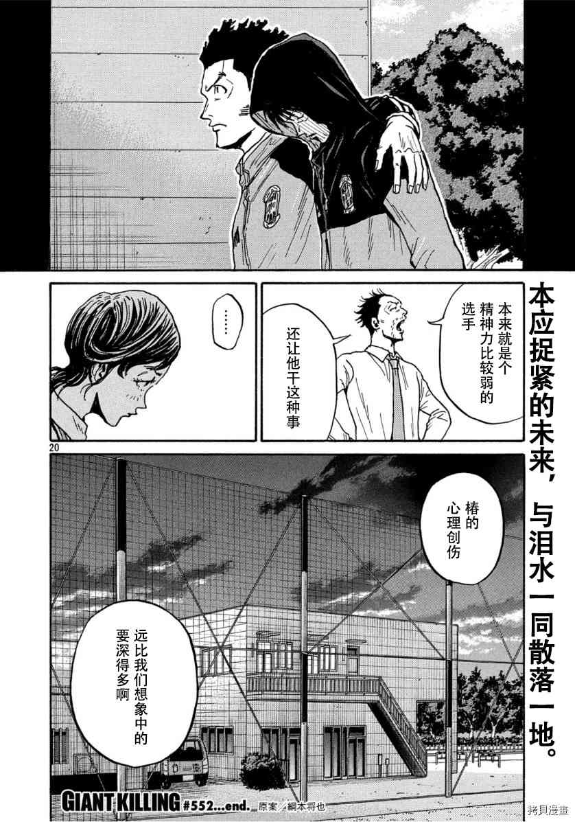 《逆转监督》漫画最新章节第552话免费下拉式在线观看章节第【20】张图片