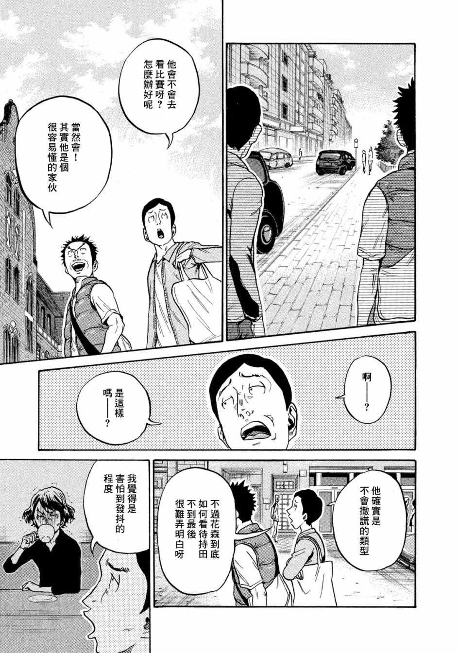 《逆转监督》漫画最新章节第411话免费下拉式在线观看章节第【5】张图片