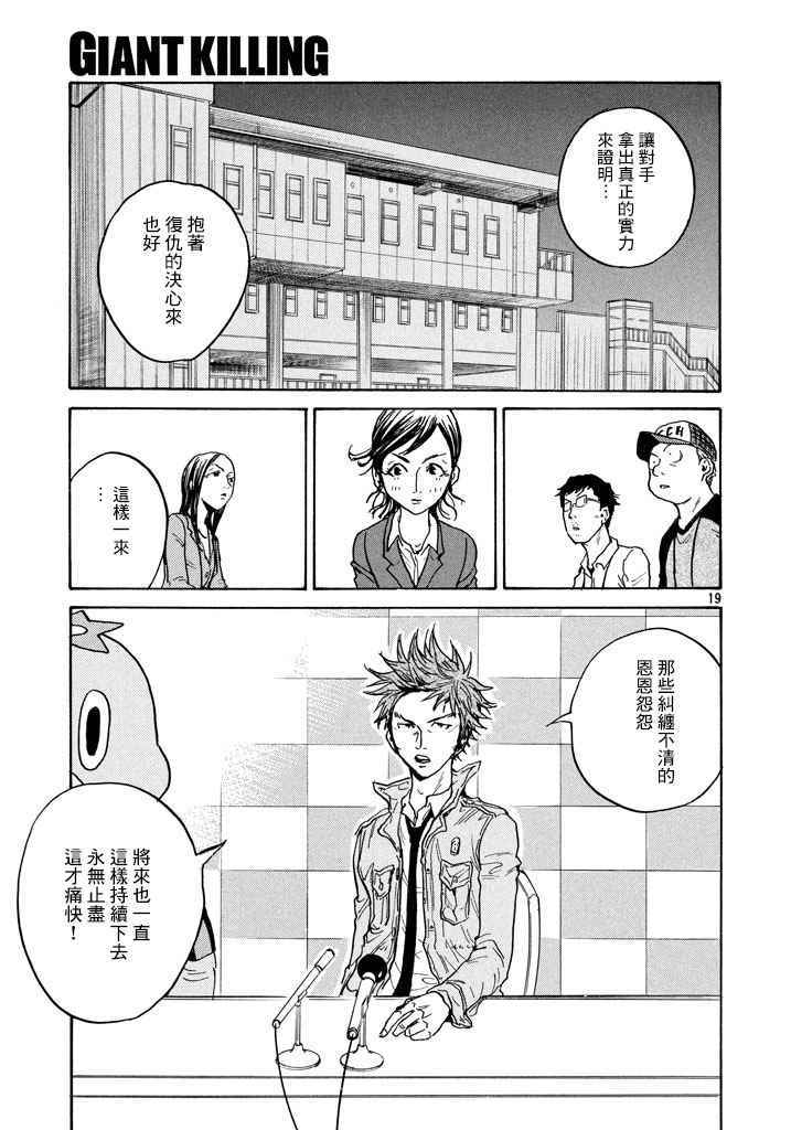 《逆转监督》漫画最新章节第446话免费下拉式在线观看章节第【19】张图片