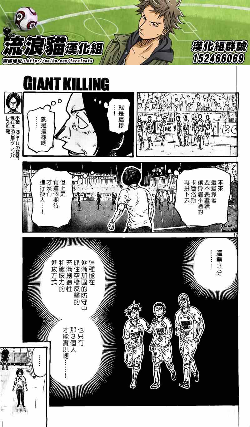 《逆转监督》漫画最新章节第315话免费下拉式在线观看章节第【17】张图片