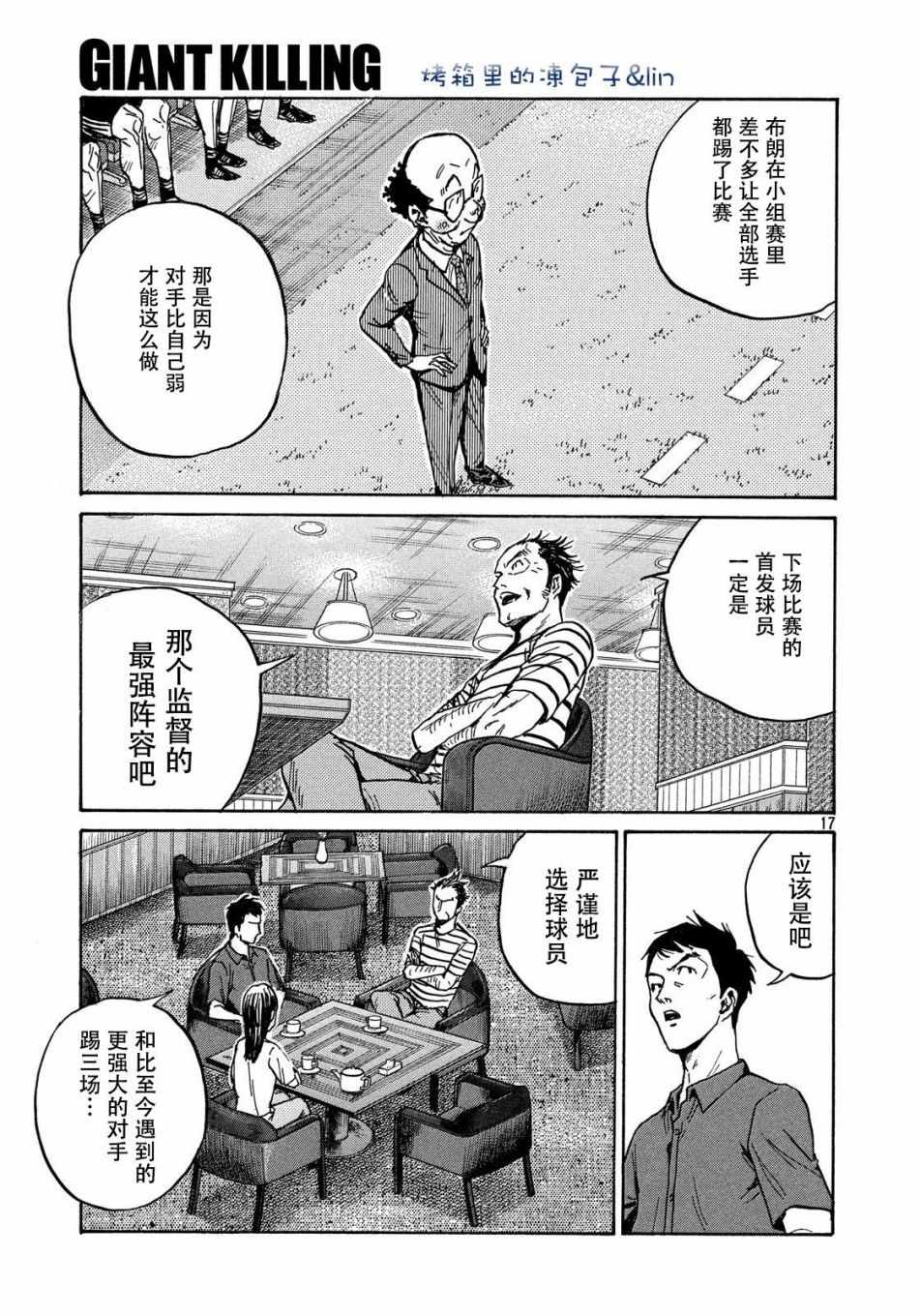 《逆转监督》漫画最新章节第490话免费下拉式在线观看章节第【17】张图片