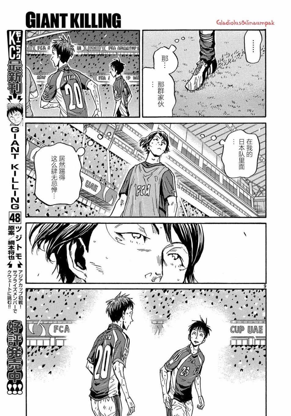 《逆转监督》漫画最新章节第487话免费下拉式在线观看章节第【9】张图片