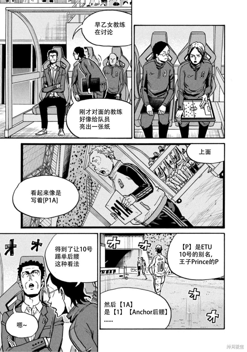 《逆转监督》漫画最新章节第614话免费下拉式在线观看章节第【13】张图片