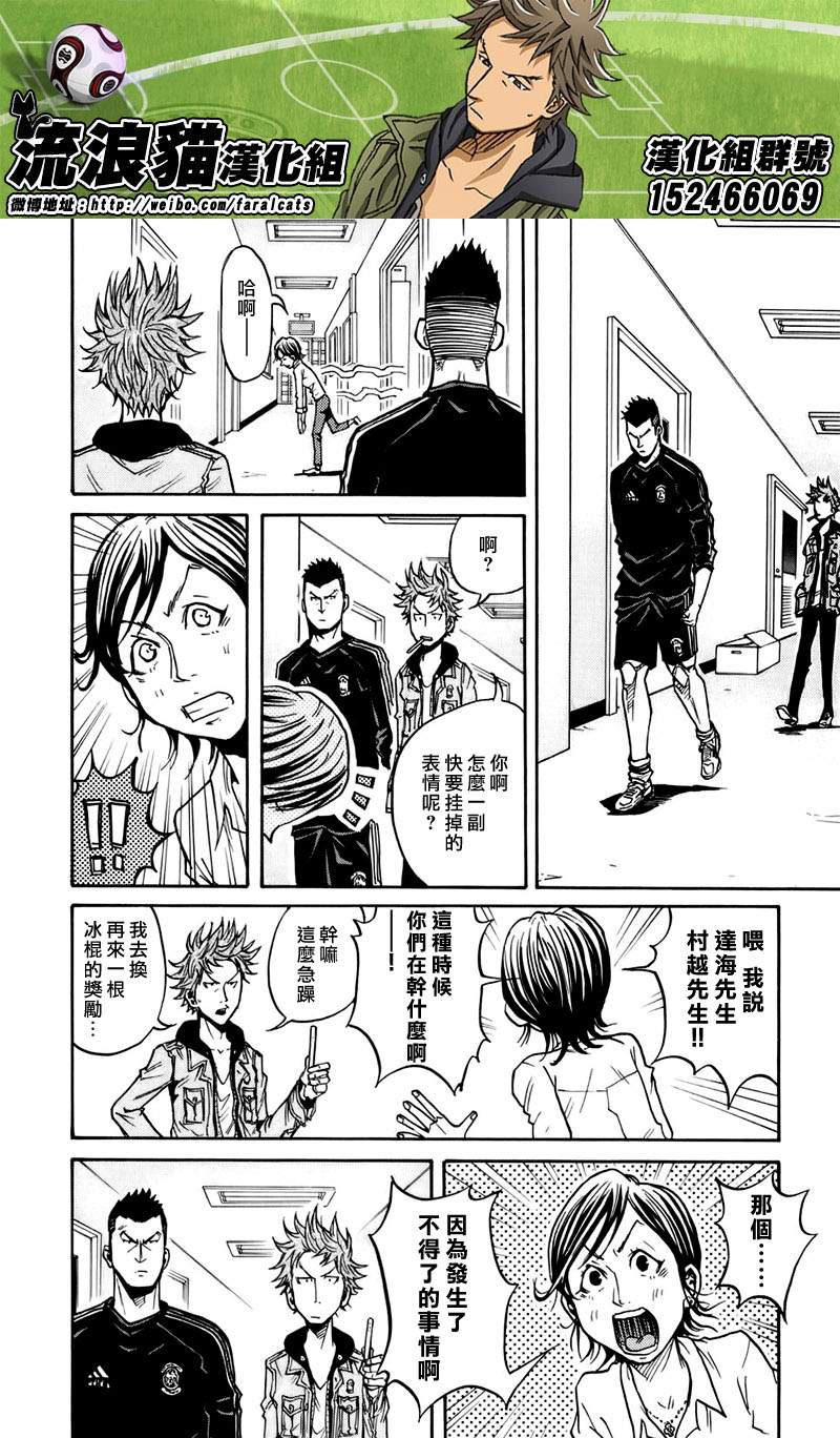 《逆转监督》漫画最新章节第58话免费下拉式在线观看章节第【14】张图片