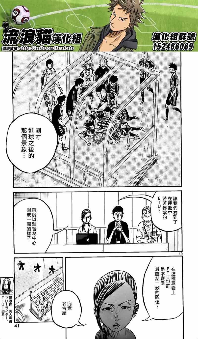 《逆转监督》漫画最新章节第303话免费下拉式在线观看章节第【18】张图片