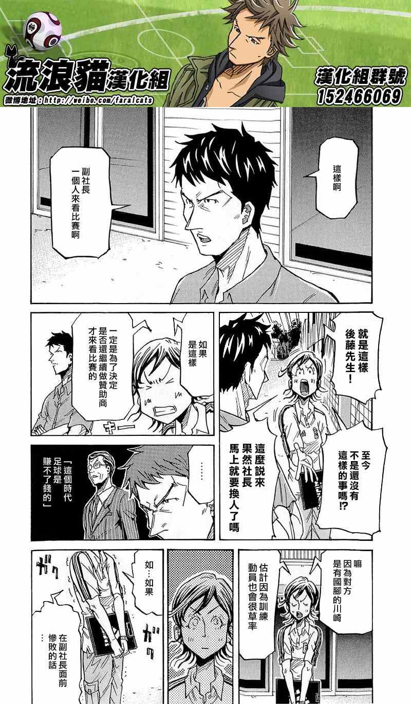 《逆转监督》漫画最新章节第214话免费下拉式在线观看章节第【12】张图片
