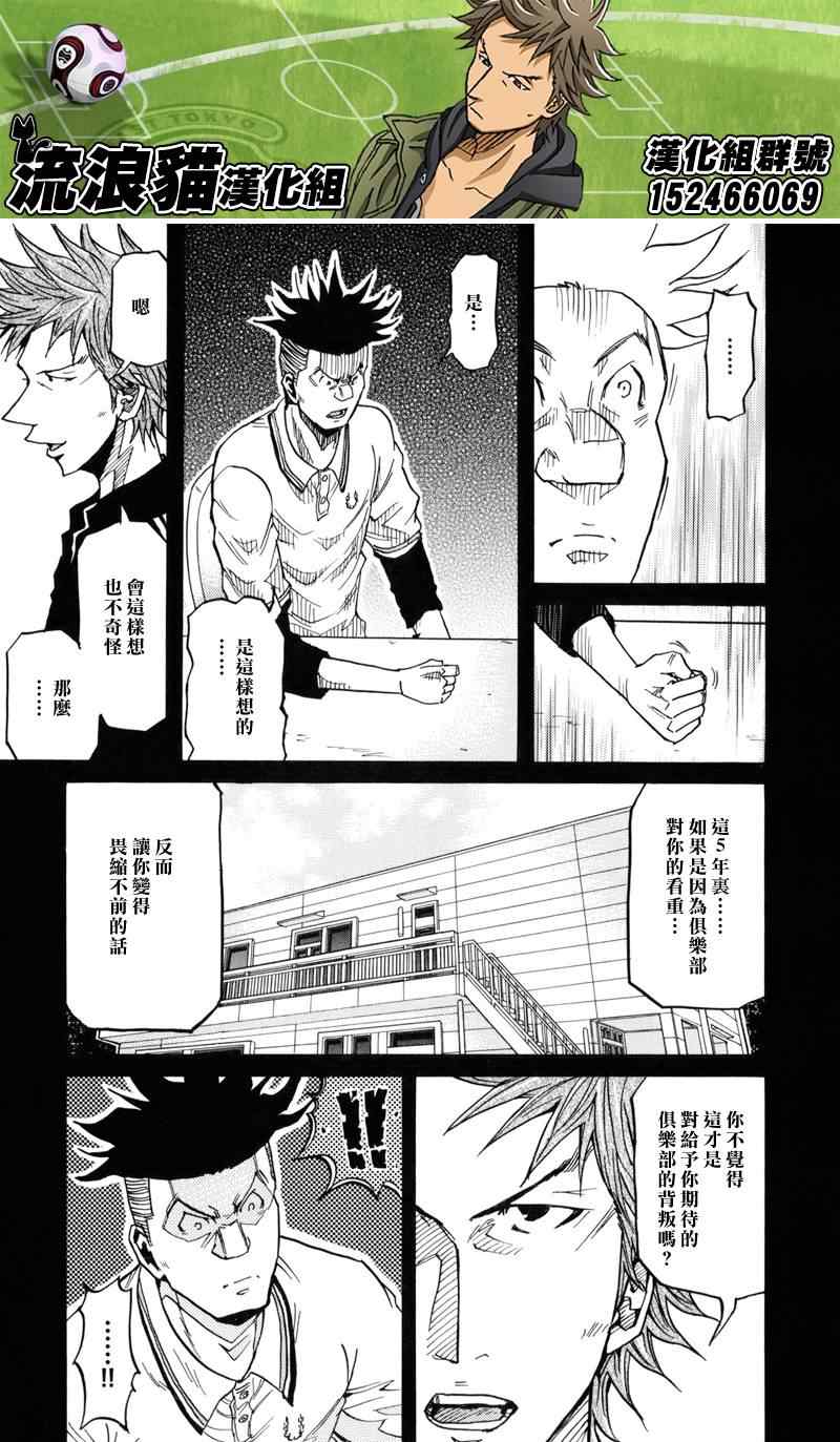 《逆转监督》漫画最新章节第131话免费下拉式在线观看章节第【11】张图片