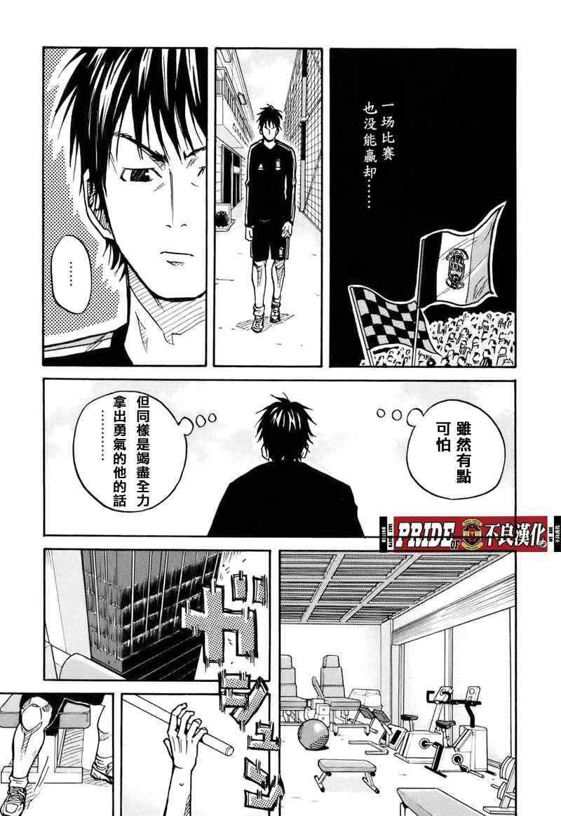 《逆转监督》漫画最新章节第35话免费下拉式在线观看章节第【11】张图片