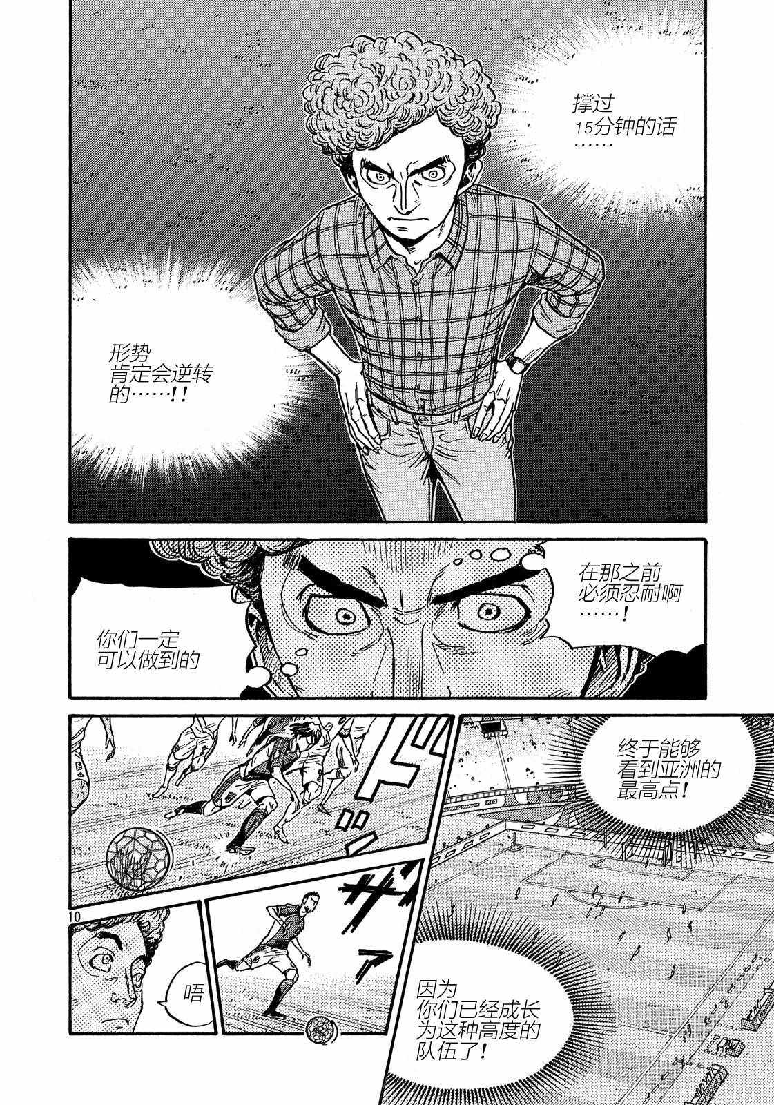 《逆转监督》漫画最新章节第499话免费下拉式在线观看章节第【10】张图片