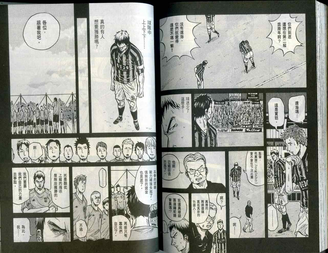 《逆转监督》漫画最新章节第1卷免费下拉式在线观看章节第【92】张图片