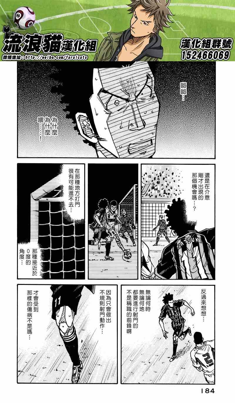 《逆转监督》漫画最新章节第76话免费下拉式在线观看章节第【7】张图片