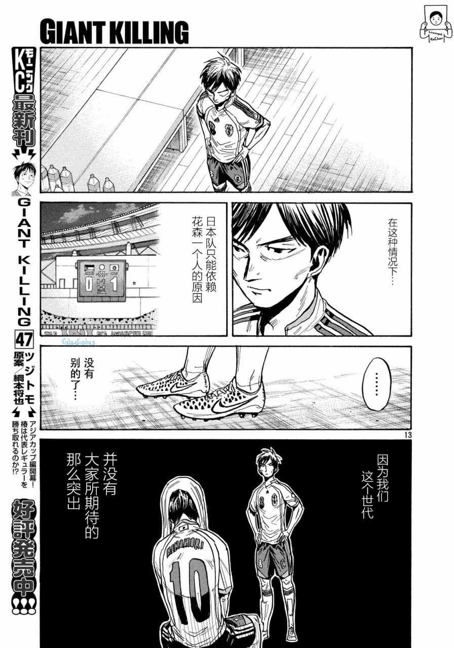 《逆转监督》漫画最新章节第478话免费下拉式在线观看章节第【13】张图片