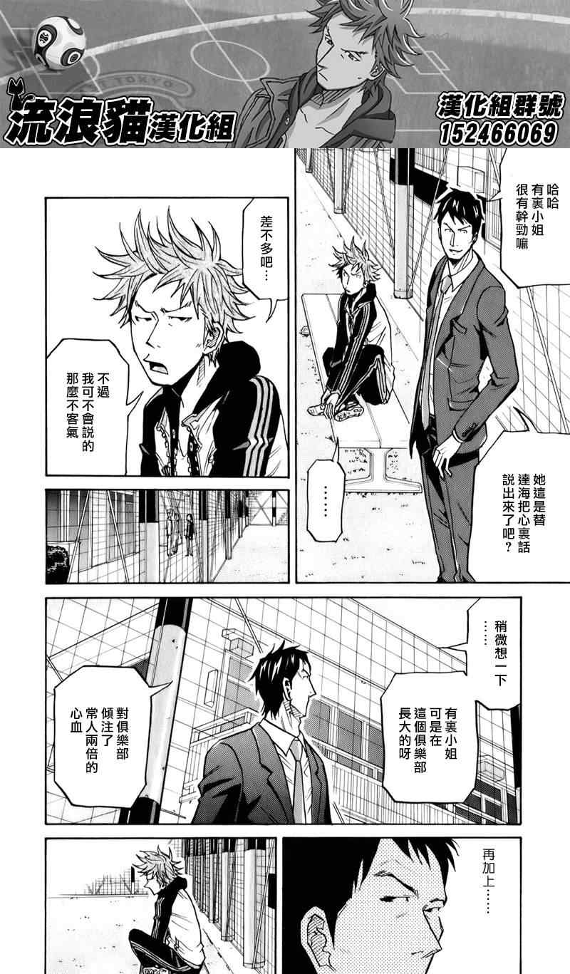 《逆转监督》漫画最新章节第106话免费下拉式在线观看章节第【18】张图片