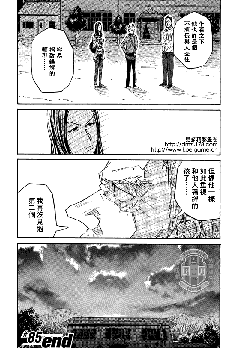 《逆转监督》漫画最新章节第85话免费下拉式在线观看章节第【20】张图片