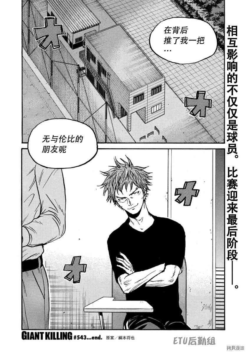 《逆转监督》漫画最新章节第543话免费下拉式在线观看章节第【20】张图片