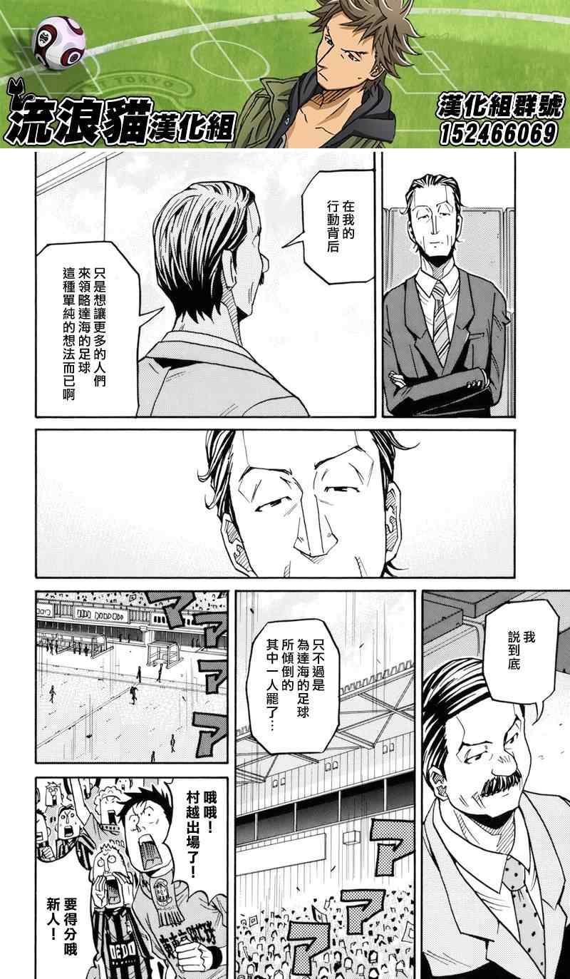 《逆转监督》漫画最新章节第143话免费下拉式在线观看章节第【13】张图片