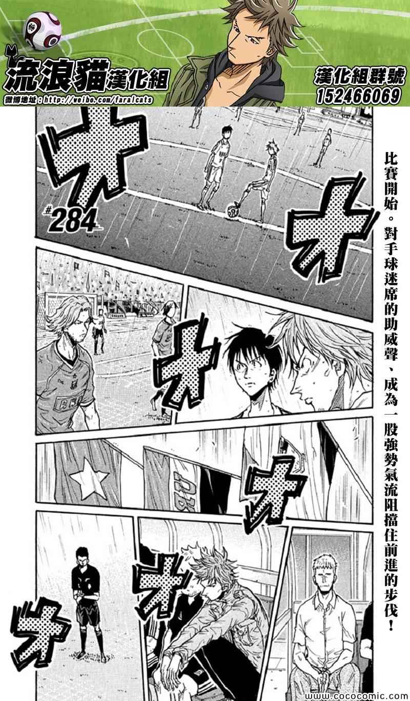 《逆转监督》漫画最新章节第284话免费下拉式在线观看章节第【1】张图片