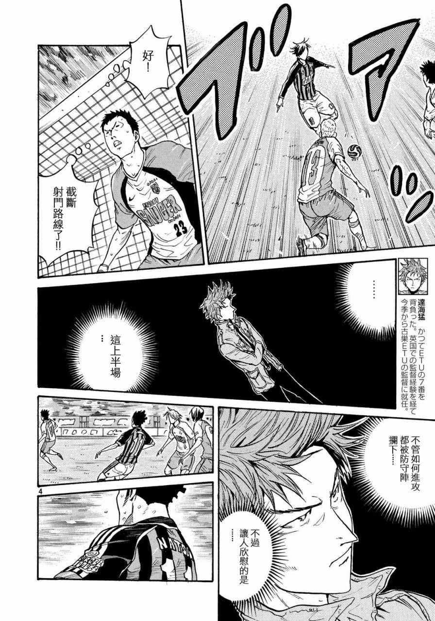 《逆转监督》漫画最新章节第421话免费下拉式在线观看章节第【4】张图片