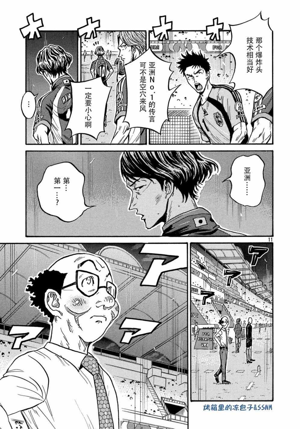 《逆转监督》漫画最新章节第498话免费下拉式在线观看章节第【11】张图片