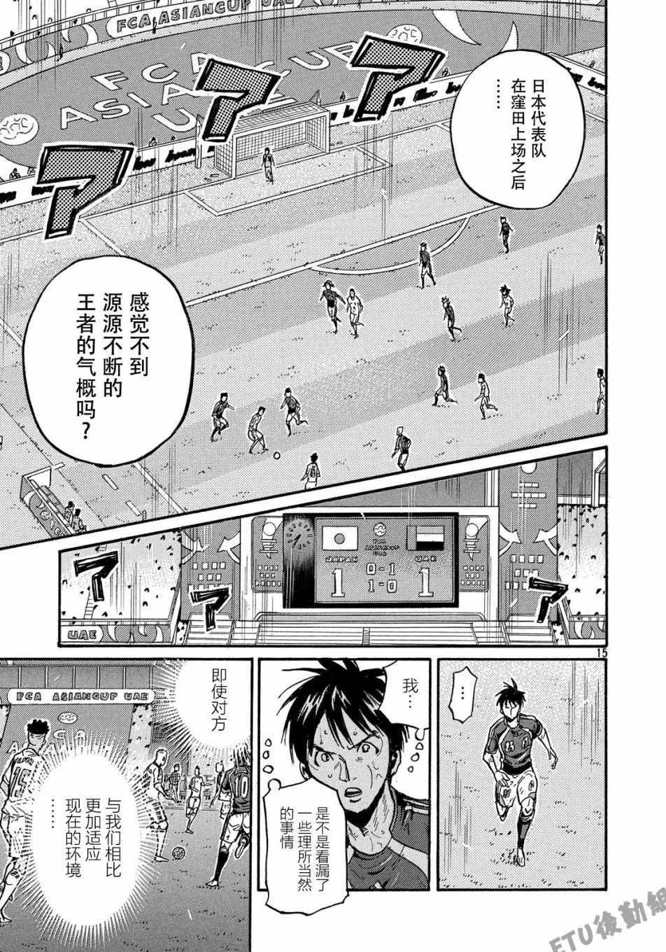 《逆转监督》漫画最新章节第506话免费下拉式在线观看章节第【15】张图片