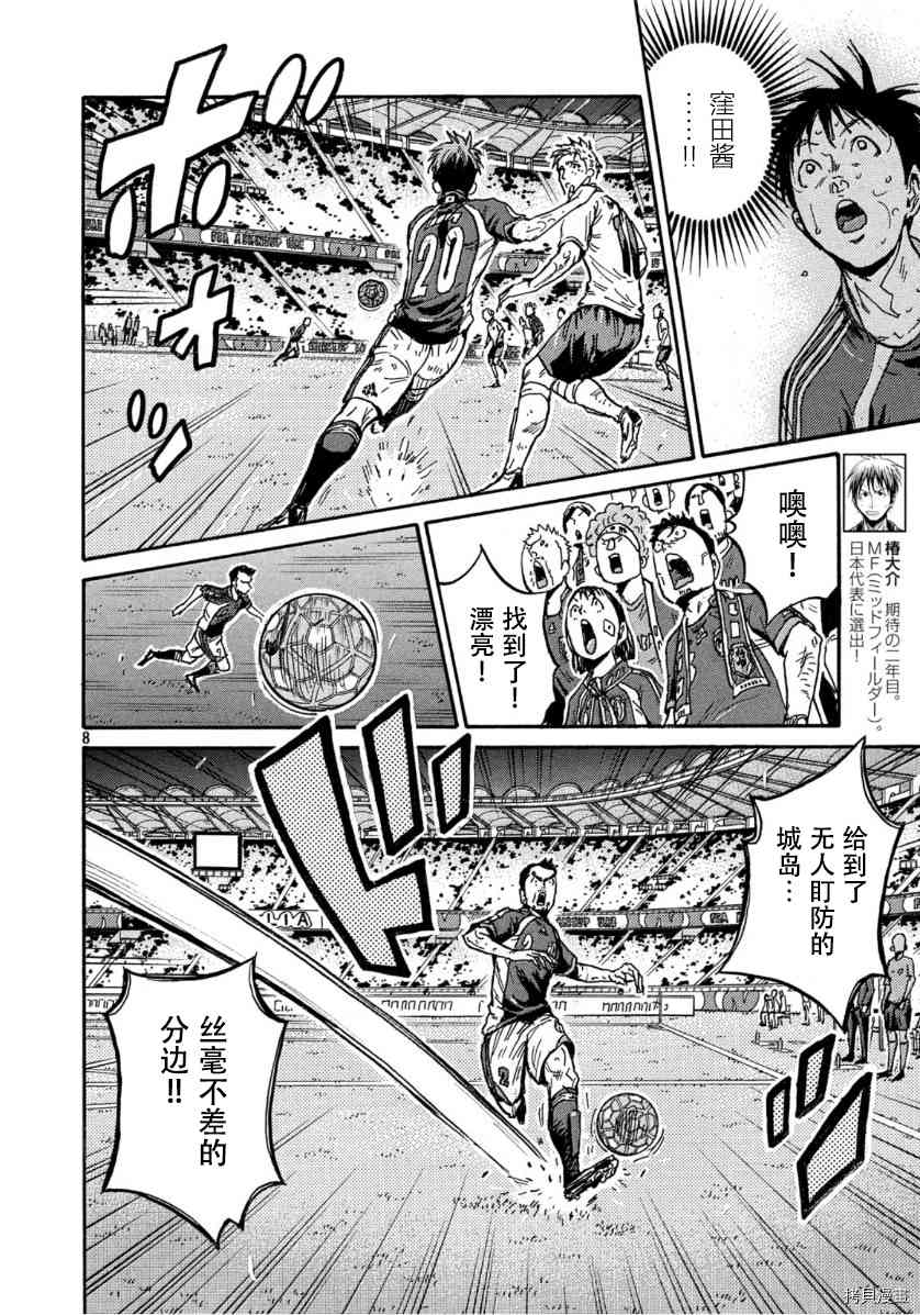 《逆转监督》漫画最新章节第541话免费下拉式在线观看章节第【8】张图片