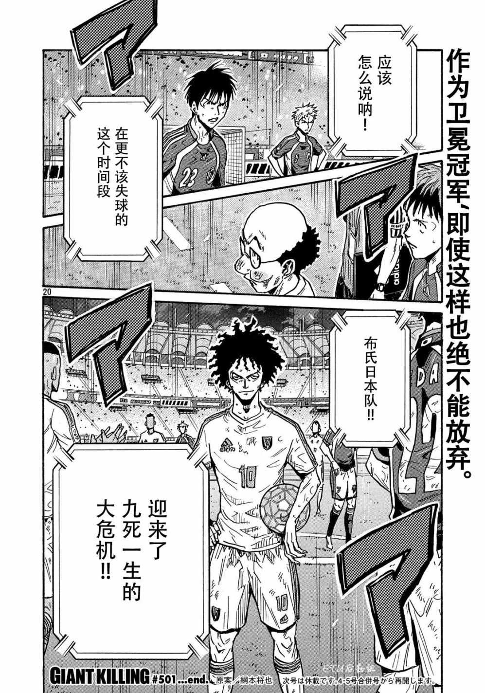 《逆转监督》漫画最新章节第501话免费下拉式在线观看章节第【19】张图片
