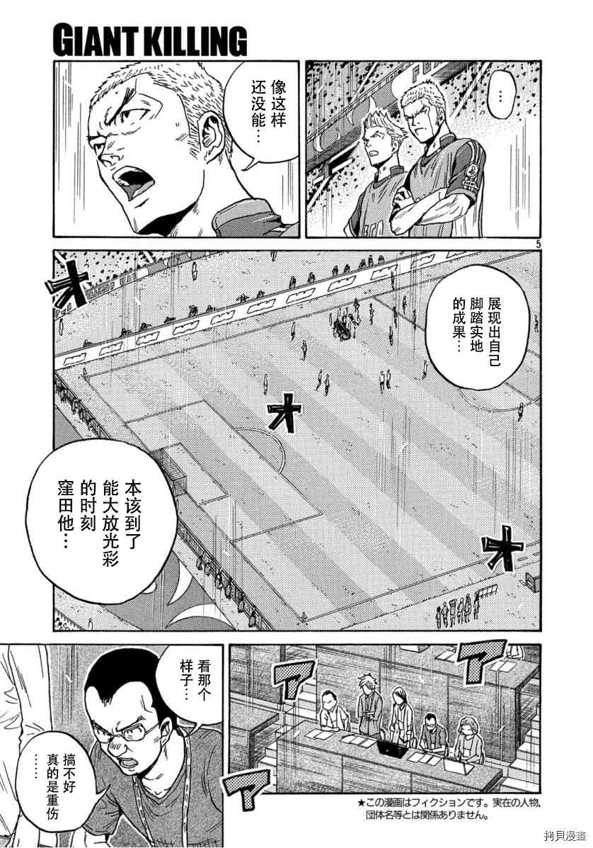 《逆转监督》漫画最新章节第548话免费下拉式在线观看章节第【4】张图片