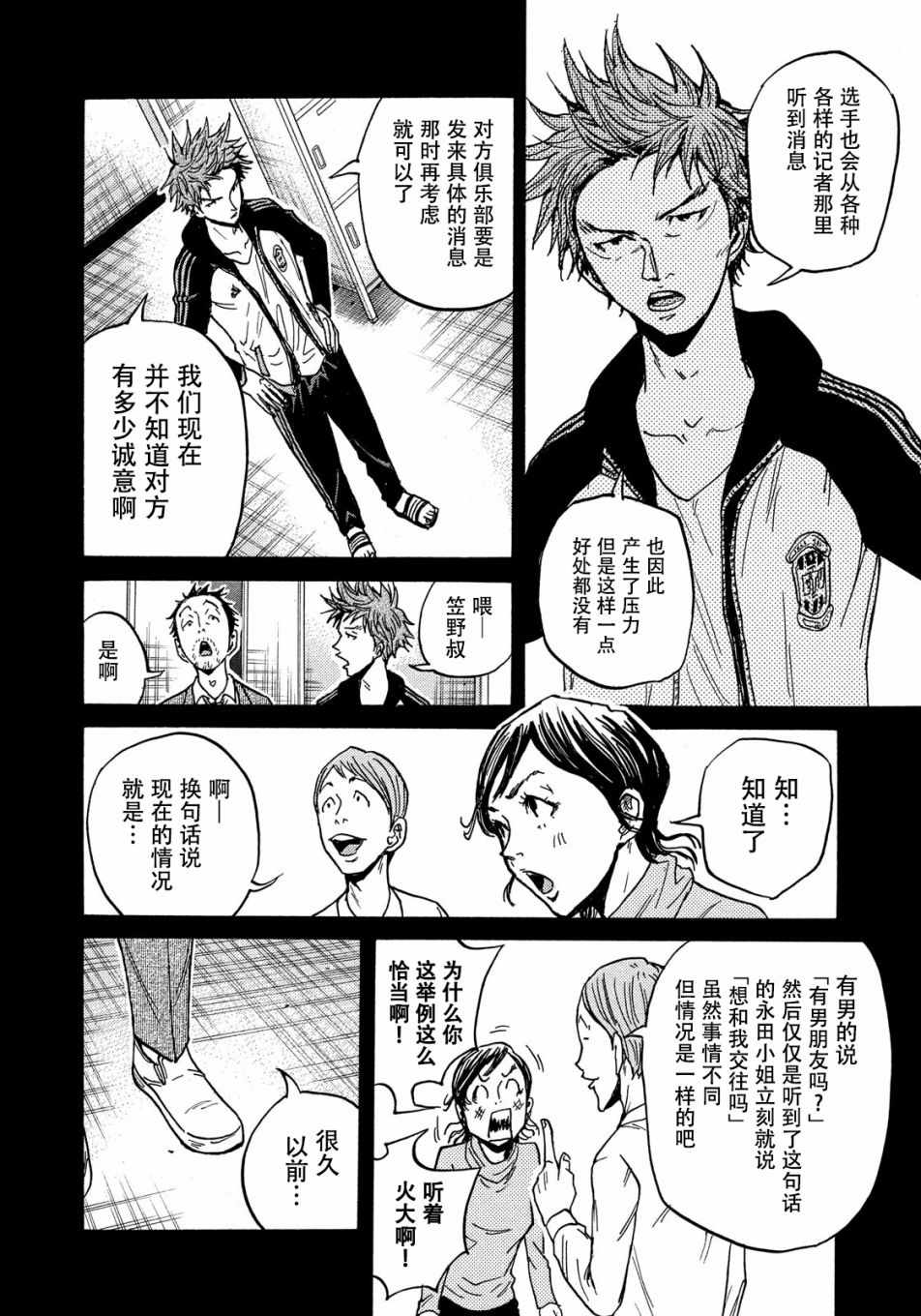 《逆转监督》漫画最新章节第515话免费下拉式在线观看章节第【4】张图片