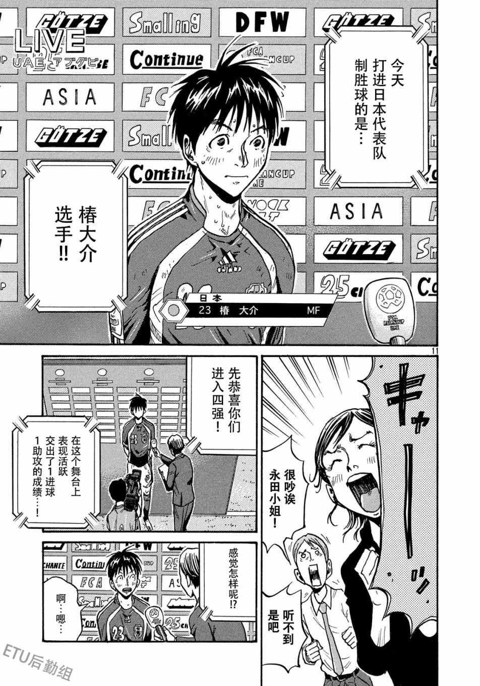 《逆转监督》漫画最新章节第512话免费下拉式在线观看章节第【11】张图片