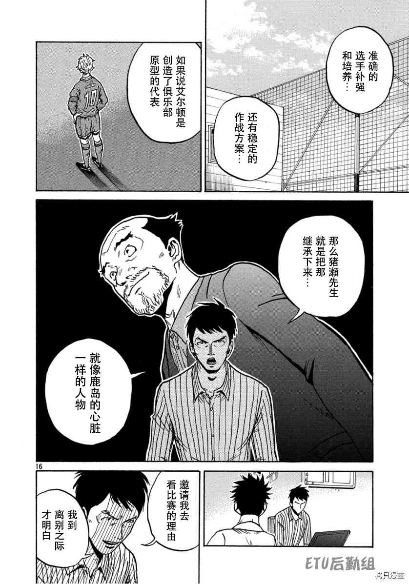 《逆转监督》漫画最新章节第554话免费下拉式在线观看章节第【16】张图片