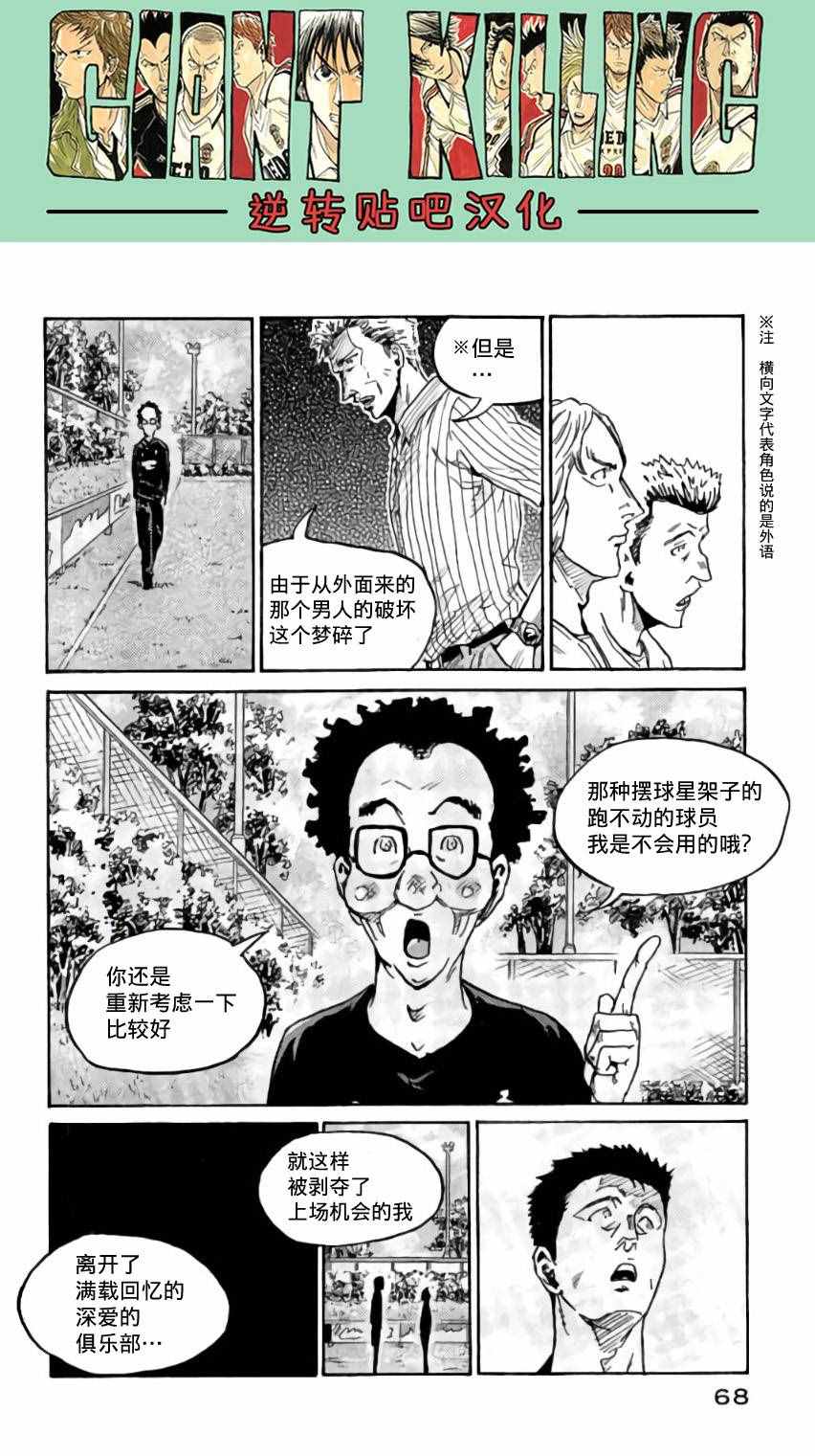 《逆转监督》漫画最新章节第370话免费下拉式在线观看章节第【21】张图片