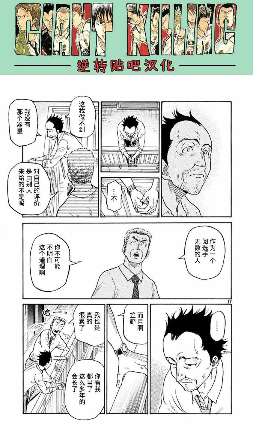 《逆转监督》漫画最新章节第387话免费下拉式在线观看章节第【17】张图片