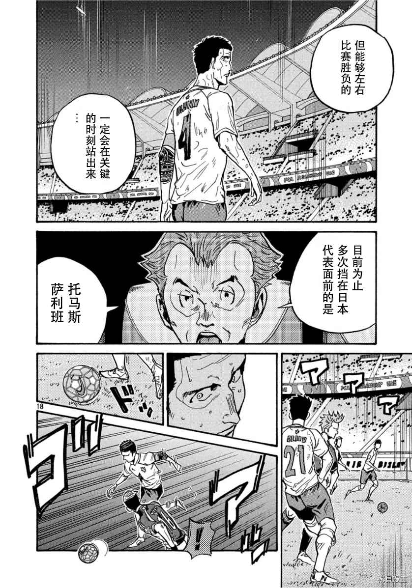 《逆转监督》漫画最新章节第526话免费下拉式在线观看章节第【18】张图片