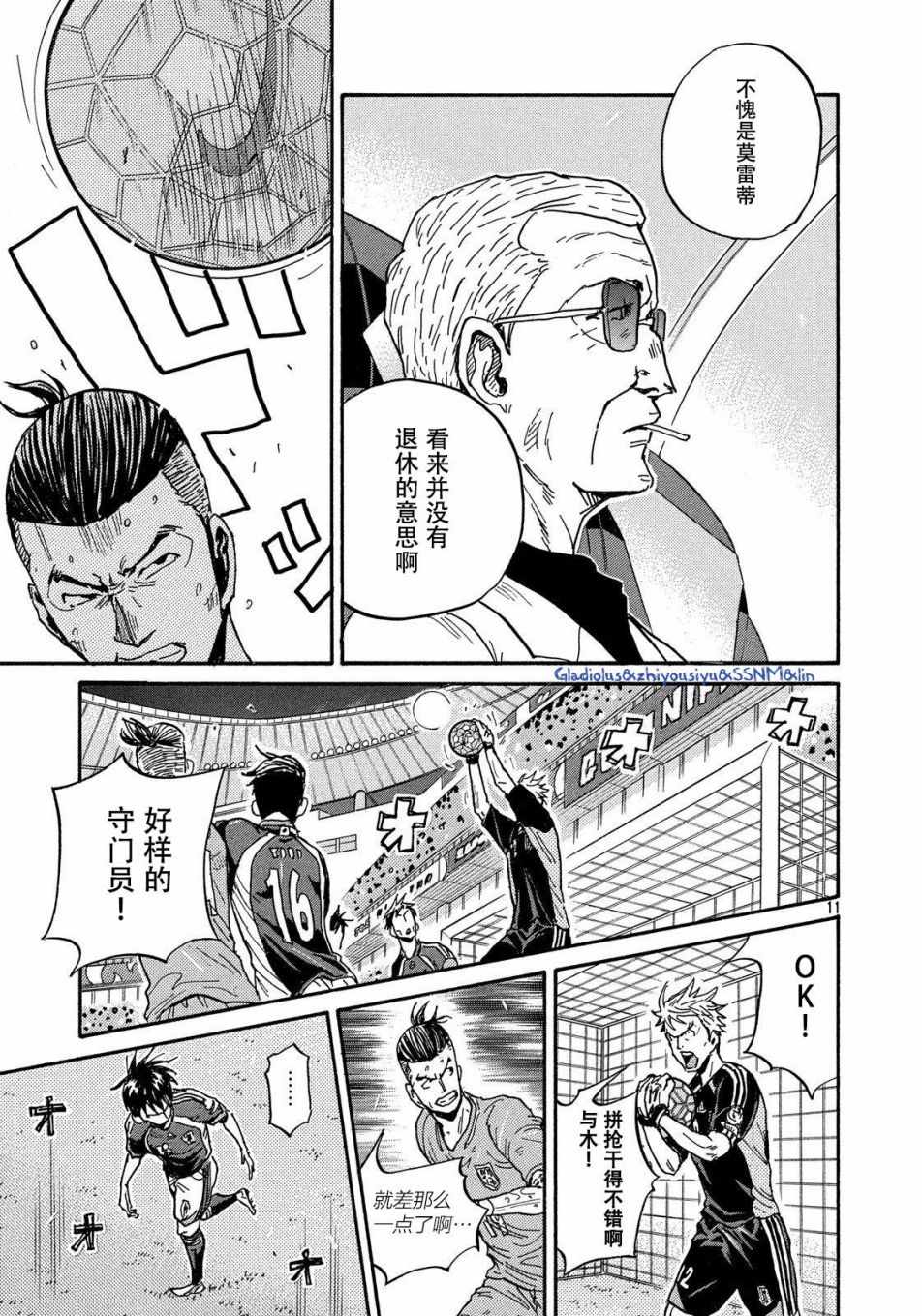 《逆转监督》漫画最新章节第484话免费下拉式在线观看章节第【11】张图片