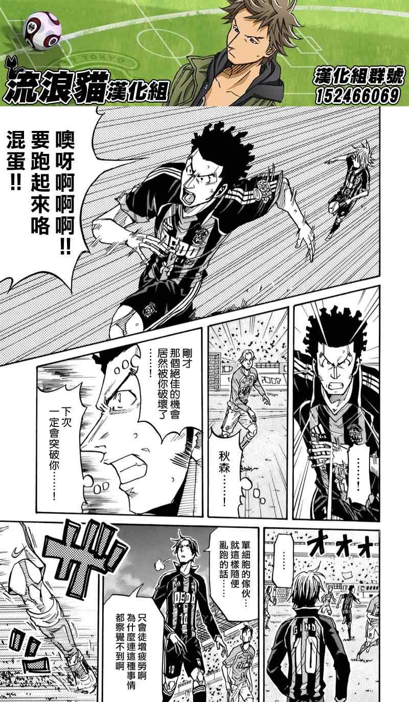 《逆转监督》漫画最新章节第113话免费下拉式在线观看章节第【11】张图片
