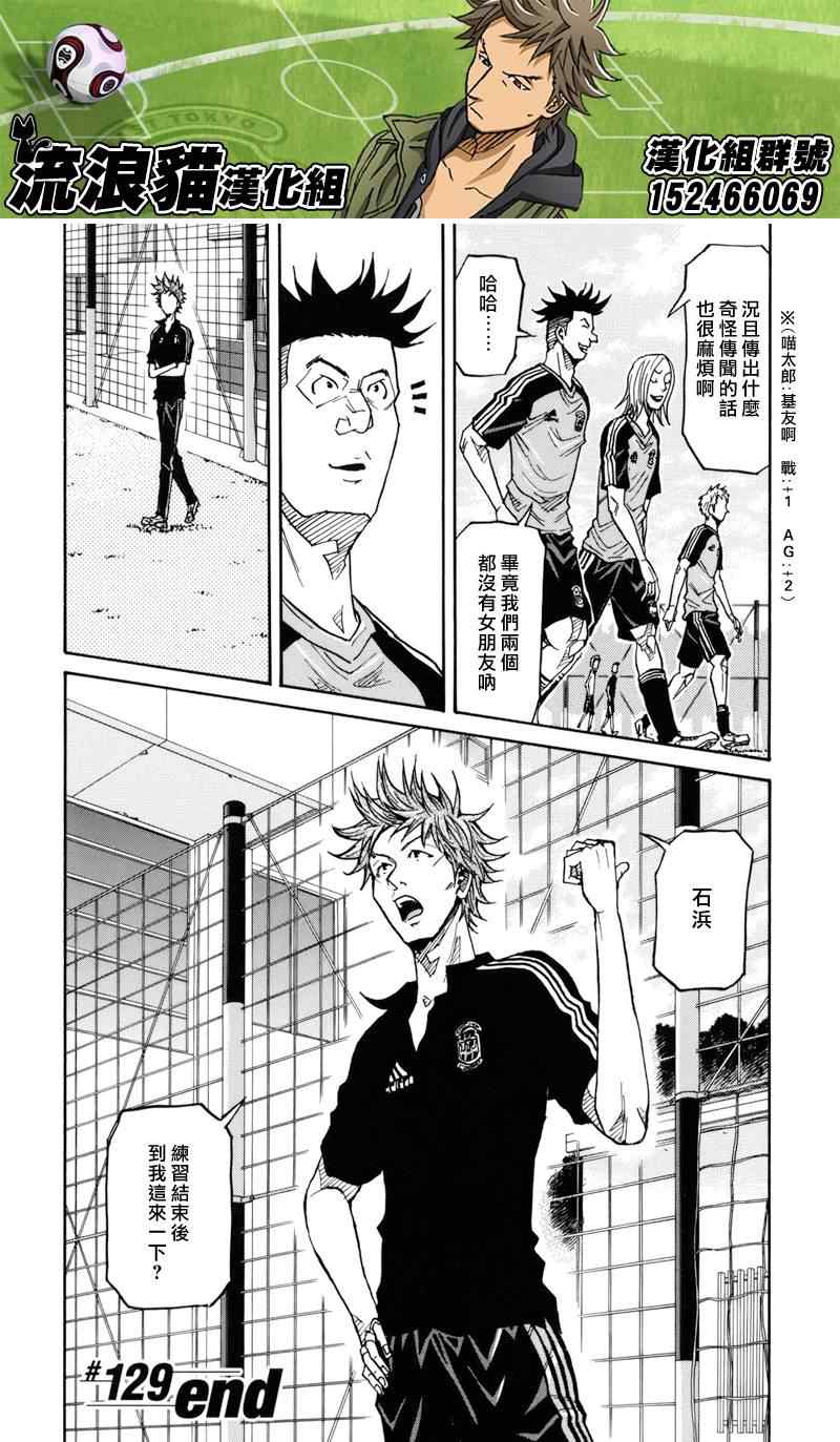《逆转监督》漫画最新章节第129话免费下拉式在线观看章节第【20】张图片