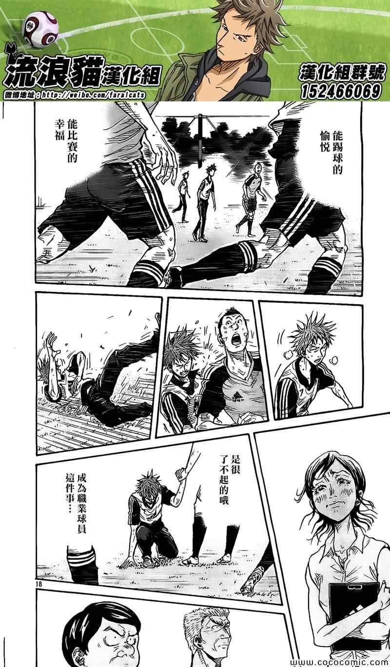 《逆转监督》漫画最新章节第295话免费下拉式在线观看章节第【18】张图片