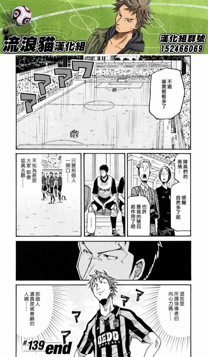 《逆转监督》漫画最新章节第139话免费下拉式在线观看章节第【20】张图片