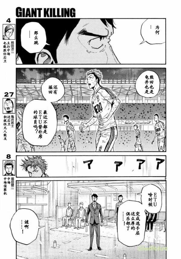 《逆转监督》漫画最新章节第451话免费下拉式在线观看章节第【9】张图片