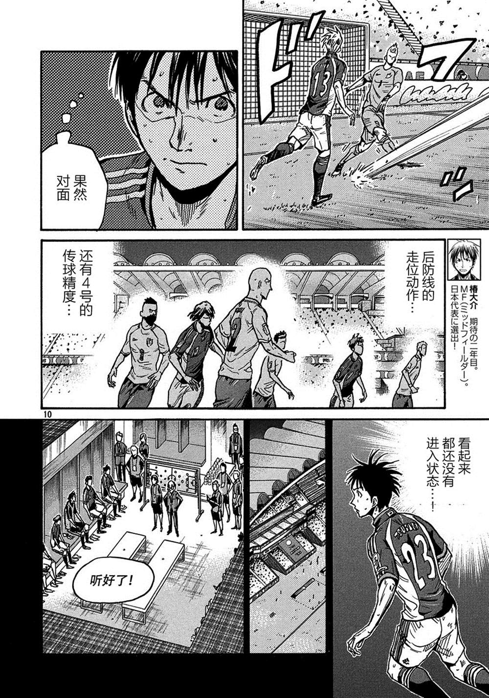 《逆转监督》漫画最新章节第521话免费下拉式在线观看章节第【10】张图片