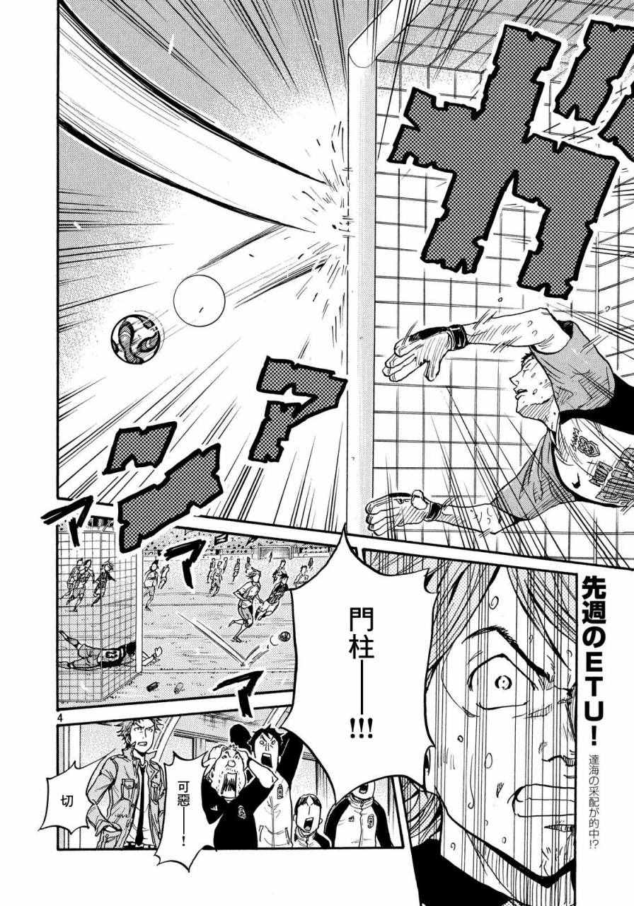 《逆转监督》漫画最新章节第425话免费下拉式在线观看章节第【3】张图片