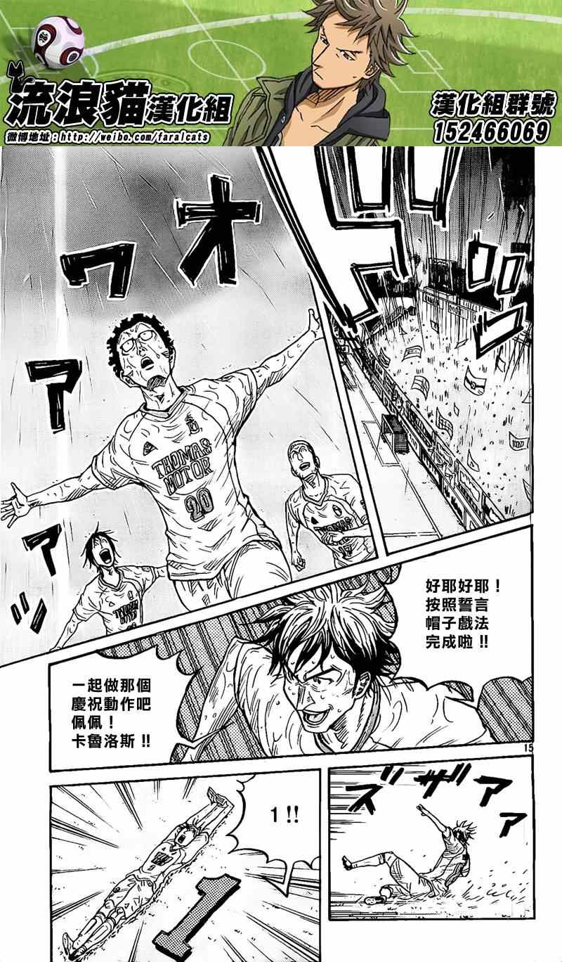 《逆转监督》漫画最新章节第315话免费下拉式在线观看章节第【15】张图片