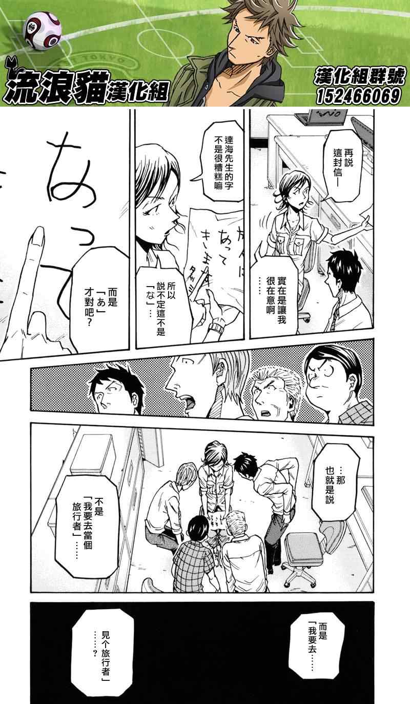 《逆转监督》漫画最新章节第132话免费下拉式在线观看章节第【19】张图片