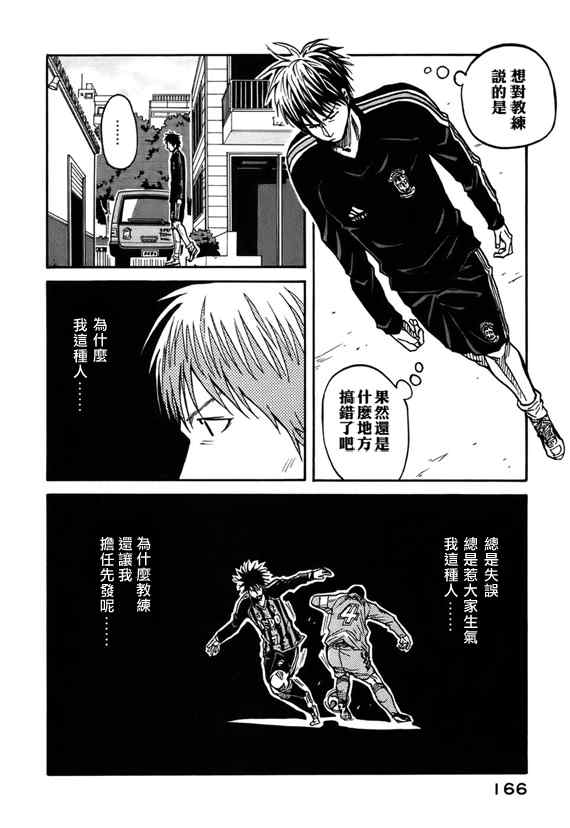 《逆转监督》漫画最新章节第35话免费下拉式在线观看章节第【10】张图片
