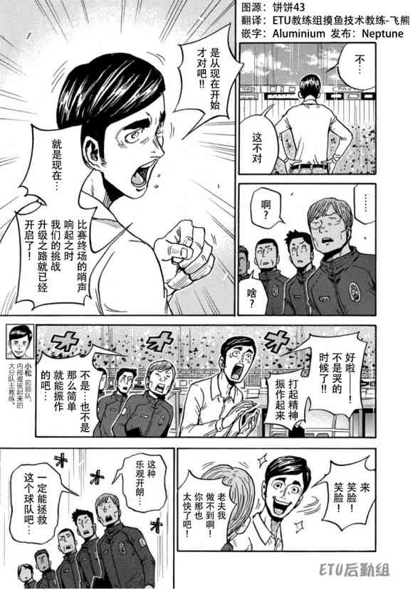 《逆转监督》漫画最新章节第578话免费下拉式在线观看章节第【11】张图片