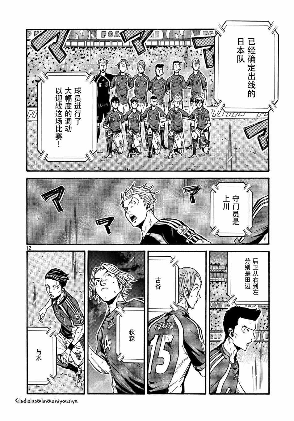 《逆转监督》漫画最新章节第481话免费下拉式在线观看章节第【12】张图片