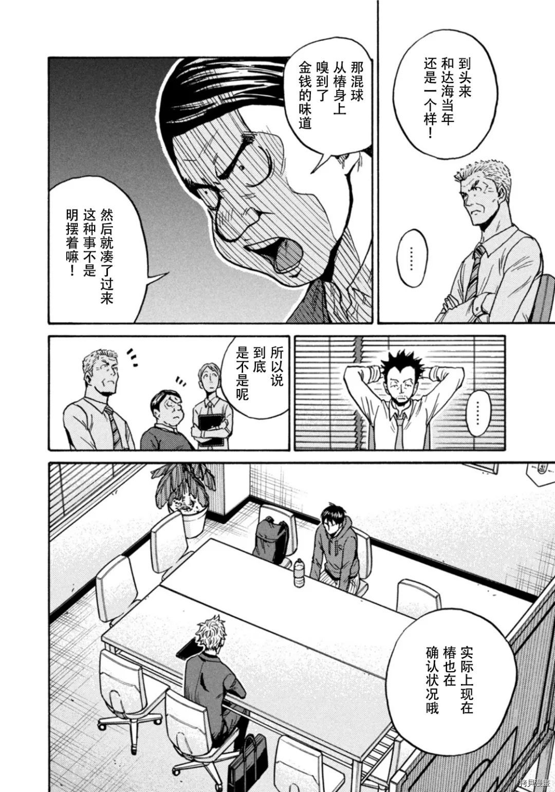 《逆转监督》漫画最新章节第597话免费下拉式在线观看章节第【4】张图片