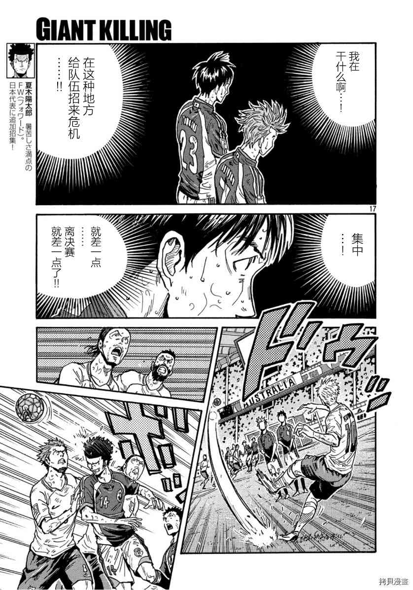 《逆转监督》漫画最新章节第548话免费下拉式在线观看章节第【16】张图片