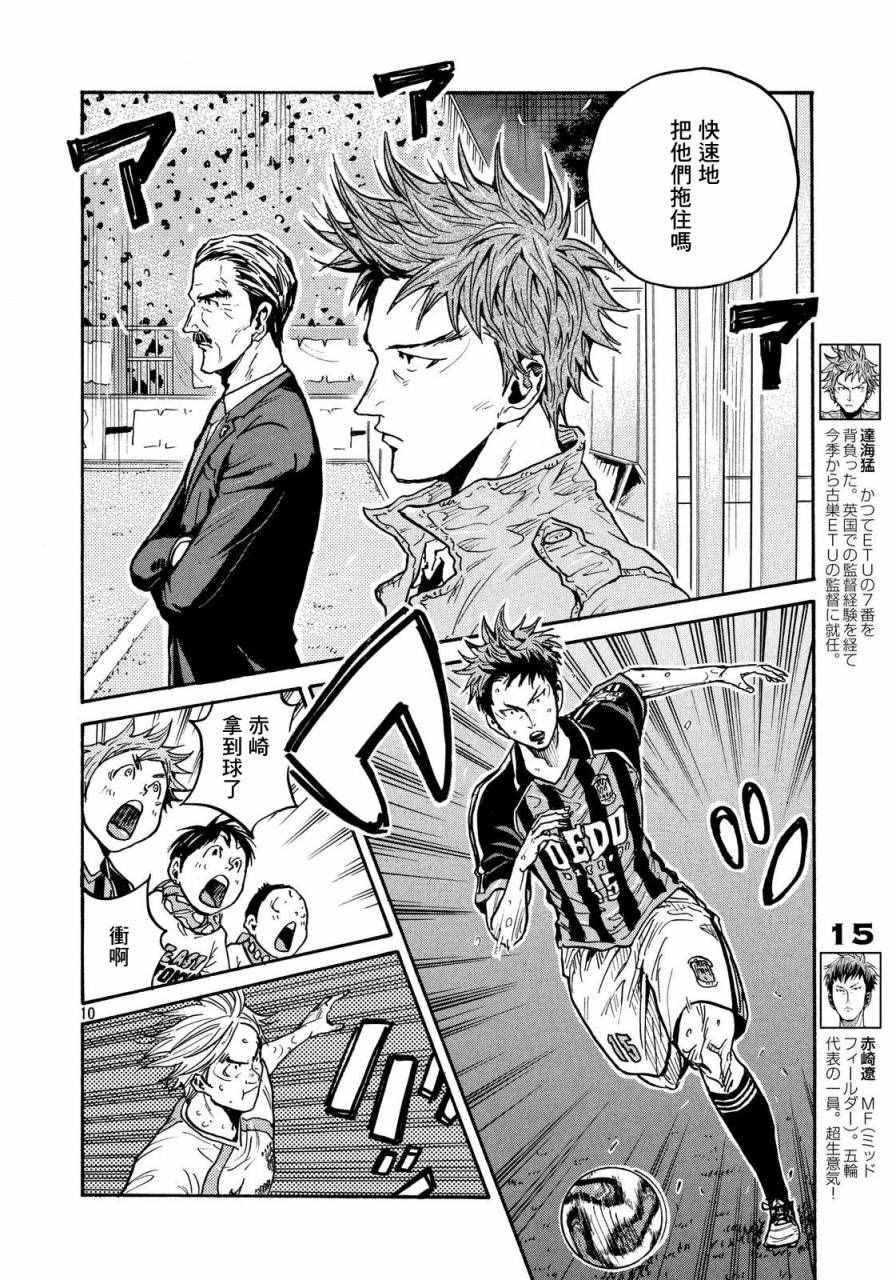 《逆转监督》漫画最新章节第430话免费下拉式在线观看章节第【10】张图片